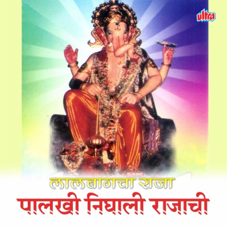 Lalbagachya Raja Darshan De Tu Aamha