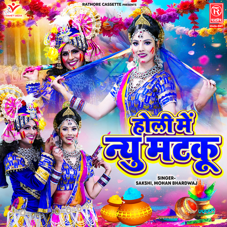 Holi Mein Nyu Matku | Boomplay Music