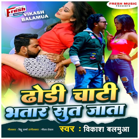 Dhodi Chati Bhatar Sut Jata | Boomplay Music