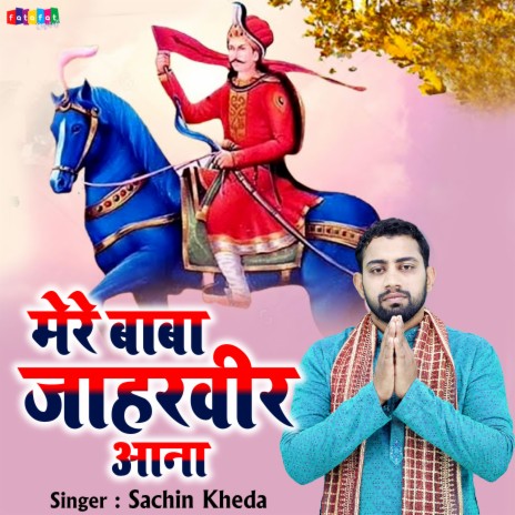 Mere Baba Jaharveer Aana | Boomplay Music