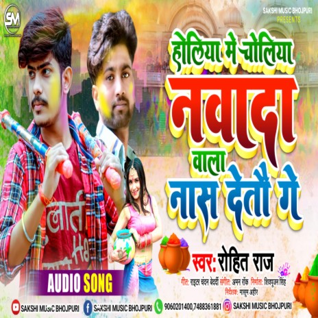 Nawada Wala Nash Detau Ge (Magahi) | Boomplay Music