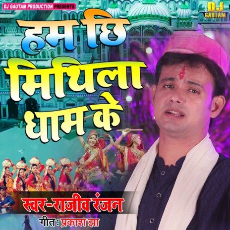 Ham Chhi Mithila Dham Ke (Maithili) | Boomplay Music