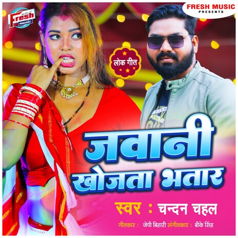 Jawani Khojata Bhatar | Boomplay Music