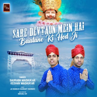 Sare Devtaon Mein Hai Baatane Ki Hod Ji Khatu Shyam Bhajan