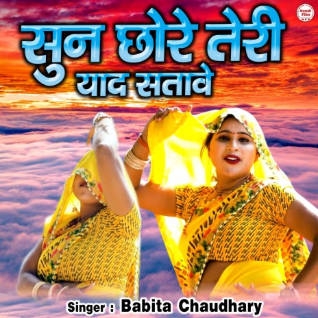 Sun Chhore Teri Yaad Satawe | Boomplay Music