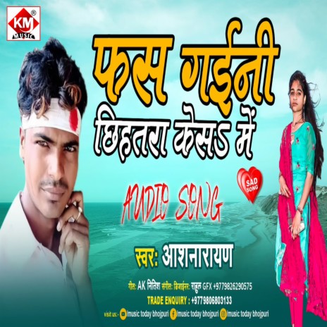 Fasgaini Kesh Chhihatra Me (Bhojpuri) | Boomplay Music