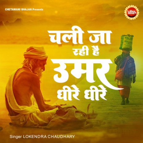 Chali Ja Rahi Hai Umar Dheere Dheere (Hindi) | Boomplay Music