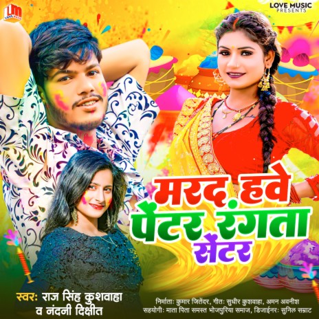 Marad Hawe Penter Rangat Hoi Senter (Bhojpuri) ft. Nandani Dixit | Boomplay Music