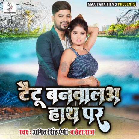 Tattoo Banbala Hath Par (Bhojpuri) ft. Neha Raj