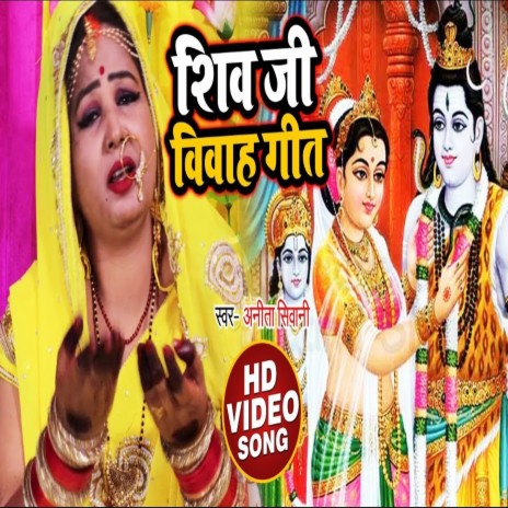 Shiv Vivah Geet | Boomplay Music