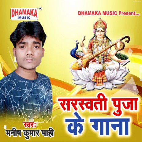 Sarswati Puja Ke Gana | Boomplay Music