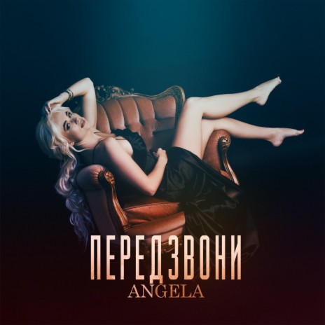 Передзвони | Boomplay Music