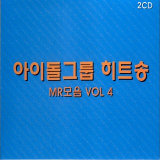 아이돌그룹 히트송 MR모음 VOL 4