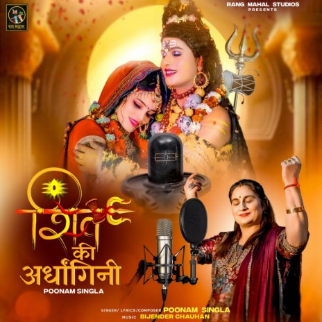 Shiv Ki Ardhangini | Boomplay Music