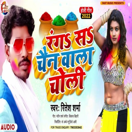 Ranga Sa Chain Wala Choli (Bhojpuri) | Boomplay Music