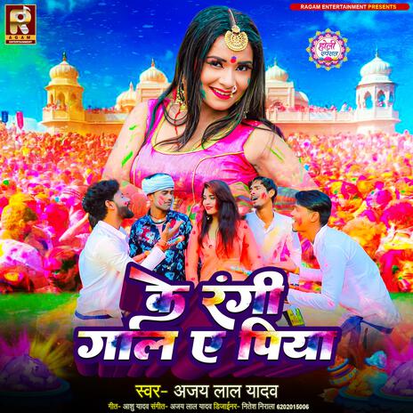 Ke Rangi Gal E Piya | Boomplay Music