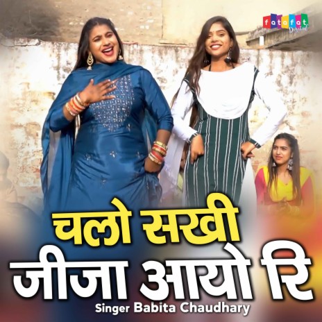 Chalo Sakhi Jija Aayo Ri | Boomplay Music