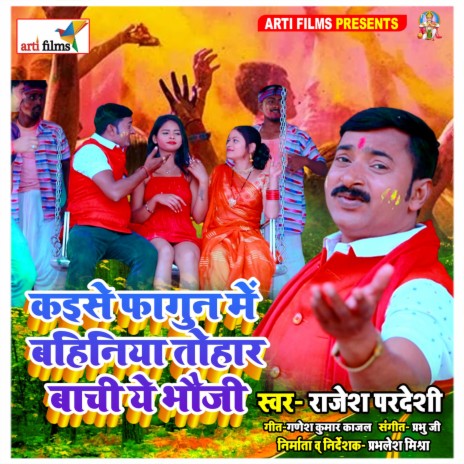 Kaise Fagun Me Bahiniya Tohar Bachi Ye Bhauji (Bhojpuri Holi Song) | Boomplay Music