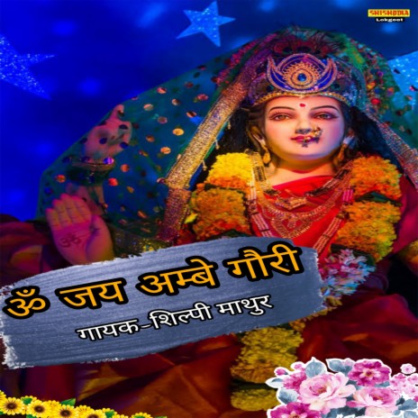 Om Jai Aambe Gauri | Boomplay Music