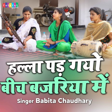 Halla Pad Gayo Beech Bajariya Mein | Boomplay Music