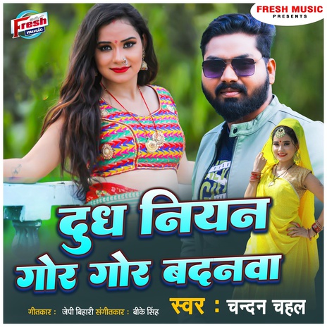 Dudh Niyan Gor Gor Badanwa | Boomplay Music