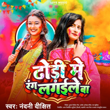 Dhodi Me Rang Lagaile Ba (Bhojpuri) | Boomplay Music