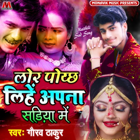 Lor Pochiya Lihe Apna Sariya Me | Boomplay Music