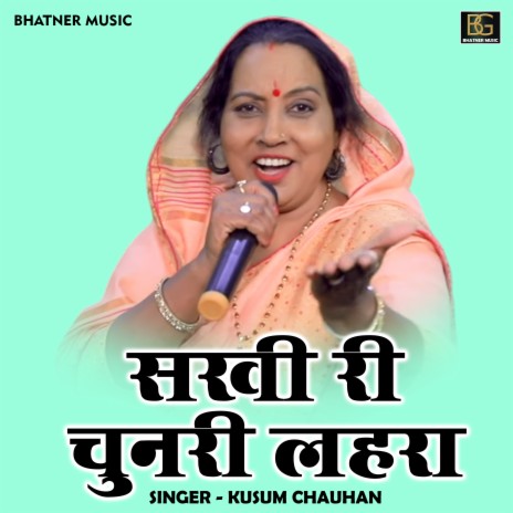 Sakhi Ri Chunari Lahara (Hindi) | Boomplay Music