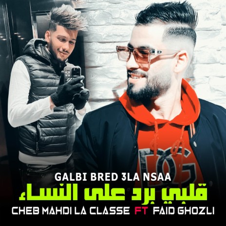 Galbi Bred 3la Nsaa | Boomplay Music