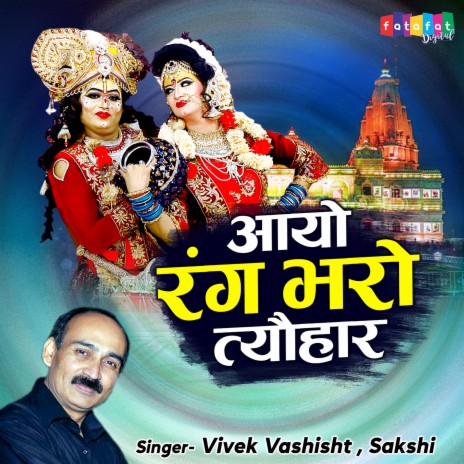 Aayo Rang Bharo Tyohar ft. Sakshi