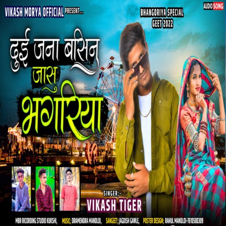 Dui Jana Basi Ne Jadu Bhangriyo ft. Vikash Morya & Sohan Morya | Boomplay Music