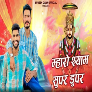 Mharo Shyam Super Duper ft. Rekha Mewara