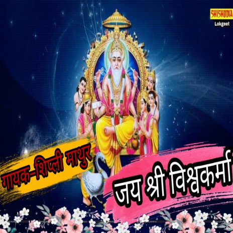 Om Jai Shri Vishwakarma | Boomplay Music