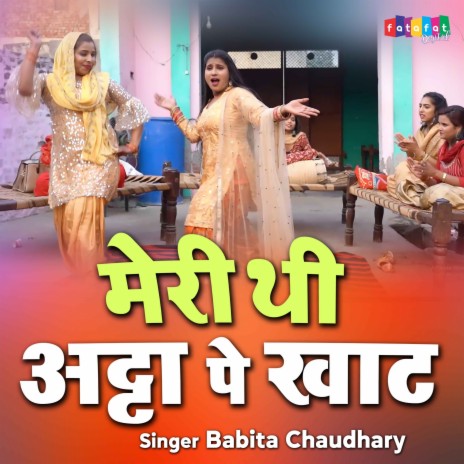 Meri Thi Atta Pe Khaat | Boomplay Music