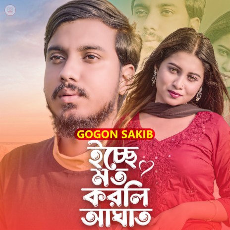 Icche Moto Korli Agaht | Boomplay Music