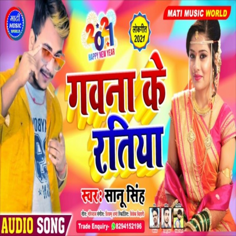 Gawna Ke Ratiya (Bhojpuri Song)