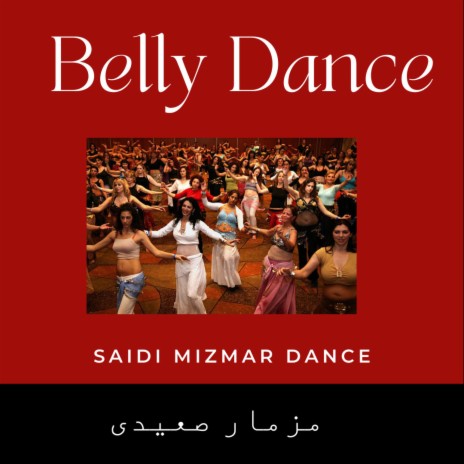 Aswan Dance رقصة اسوان | Boomplay Music