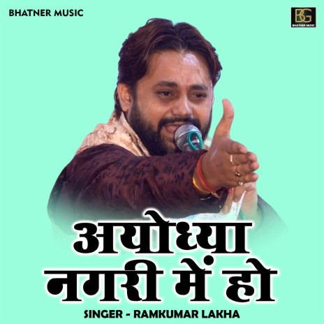 Ayodhya Nagari Mein Ho (Hindi) | Boomplay Music