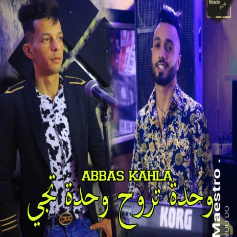 Wahda Troh W Wahda Tji و أنا نبغي نشونجي | Boomplay Music