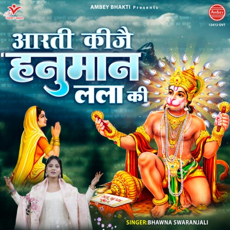 Aarti Kije Hanuman Lala Ki | Boomplay Music