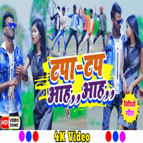 Tapa Tap Tapa Tap (Khortha) ft. Vivek Singh Rajput | Boomplay Music