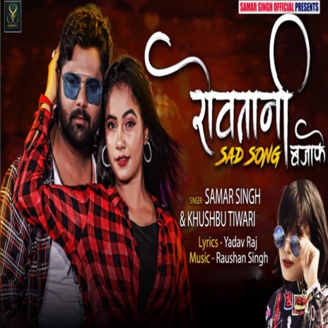 Rowatani Sad Song Bajake ft. Khushbu Tiwari | Boomplay Music