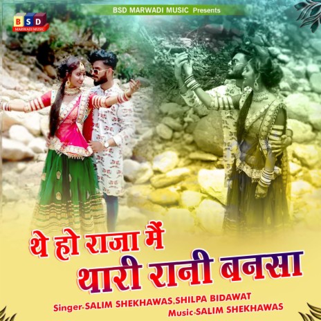 The Ho Raja Me Thari Rani Bansa ft. Shilpa Bidawat | Boomplay Music