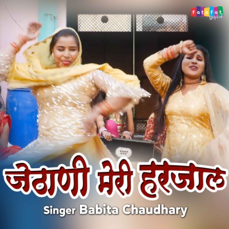 Jethani Meri Harjaal | Boomplay Music