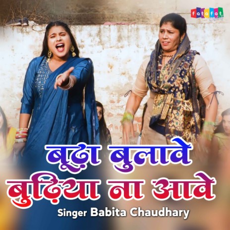 Budha Bulawe Budhiya Na Aawe | Boomplay Music