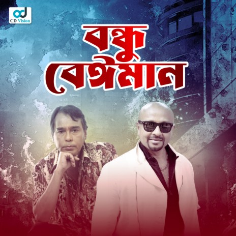 Tumi Amar Ami Tomar | Boomplay Music