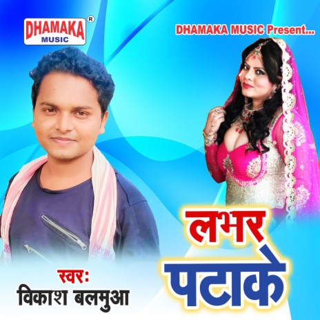 Lobher Patake | Boomplay Music