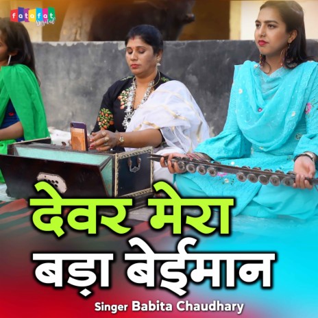 Dever Mera Bada Beyimaan | Boomplay Music