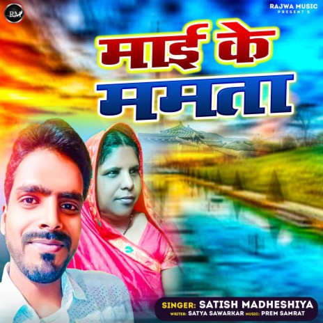 Mai Ke Mamta | Boomplay Music