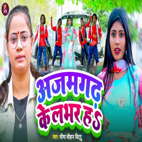 Azamgarh Ke Labhar Ha | Boomplay Music